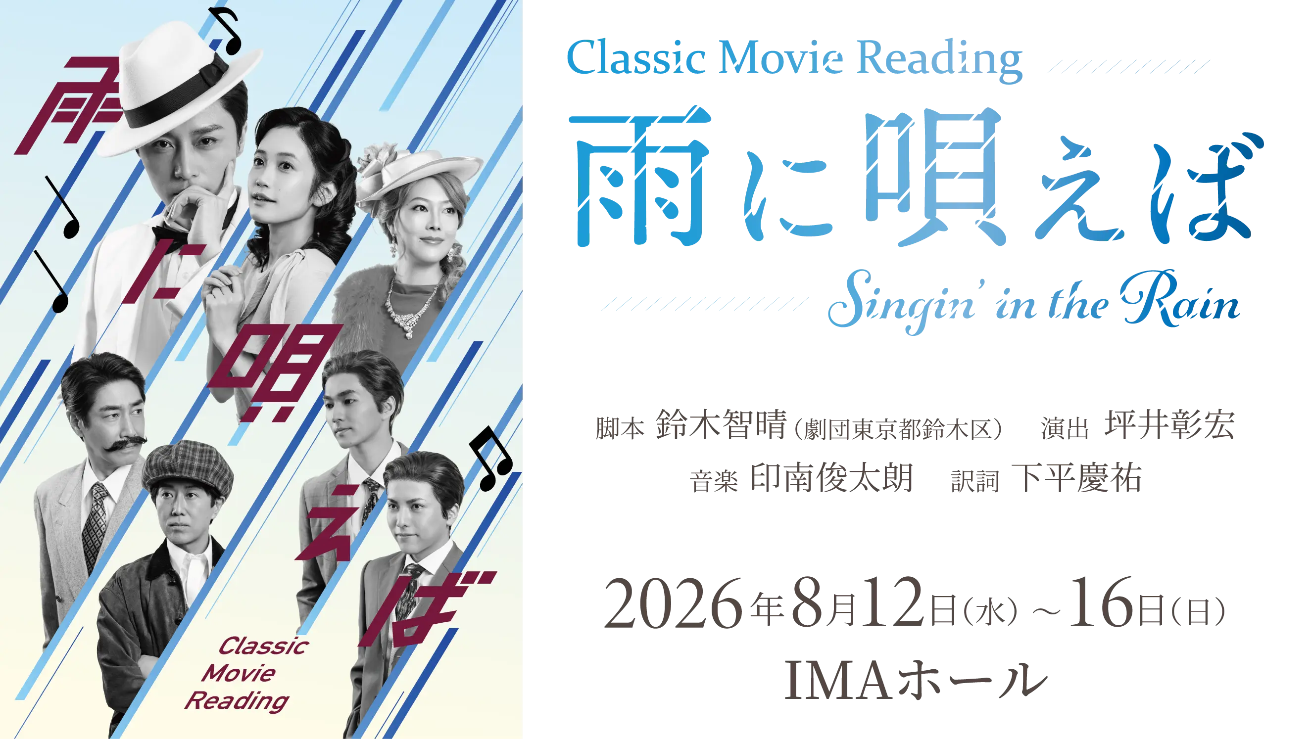 Classic Movie Reading「雨に唄えば」