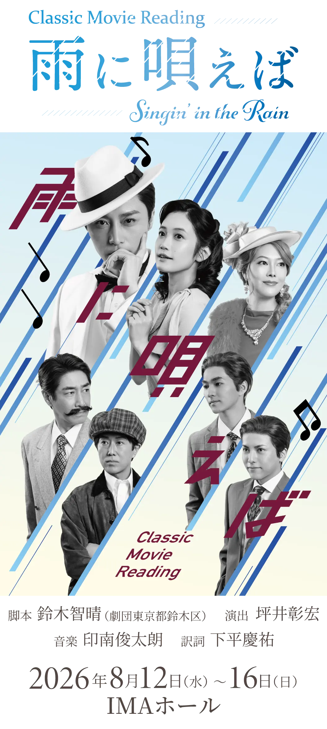 Classic Movie Reading「雨に唄えば」